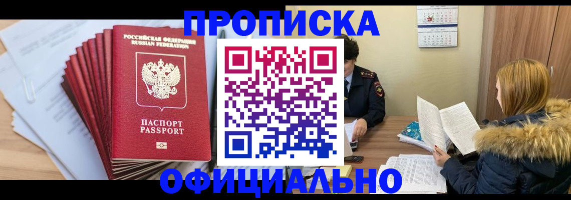 временная регистрация для всех в Щучье