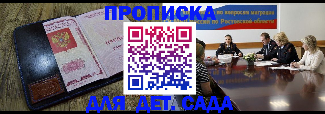 прописка ребенка в Щучье