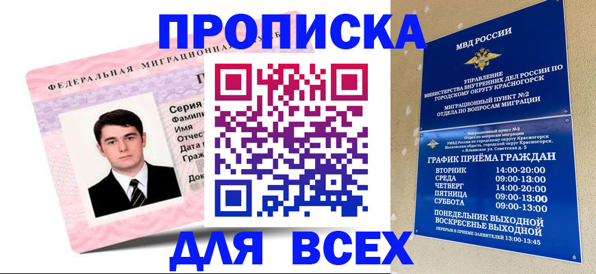 временная регистрация в квартире в Щучье