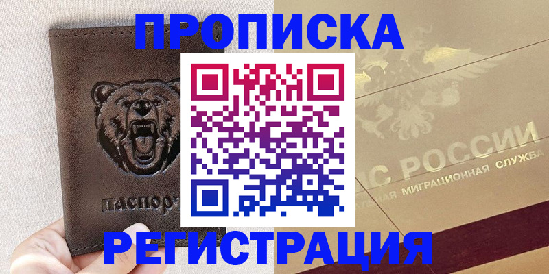 прописка ребенка в Щучье