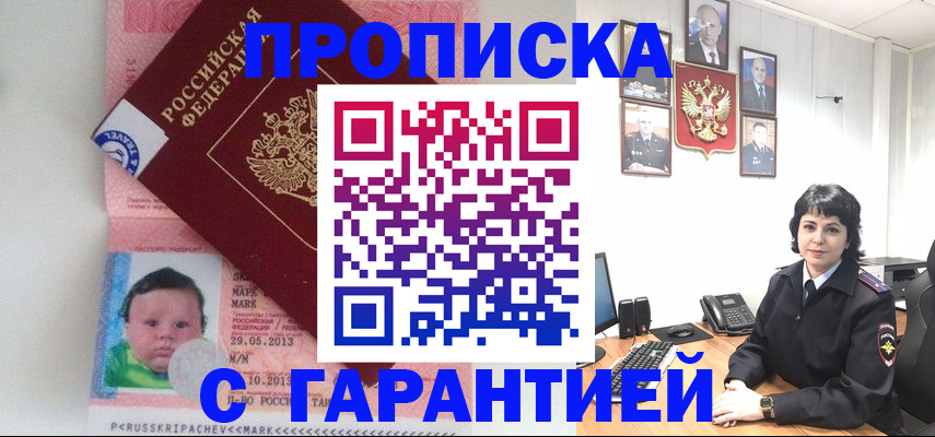 временная регистрация надежно в Щучье