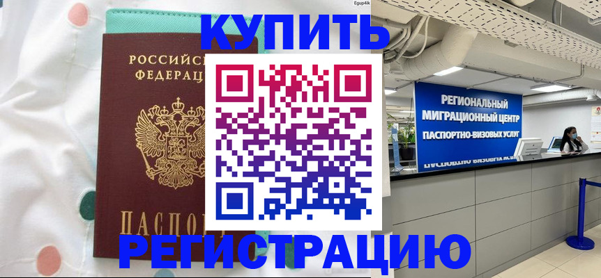 временная регистрация для всех в Щучье