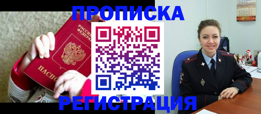 прописка 2025 в Щучье