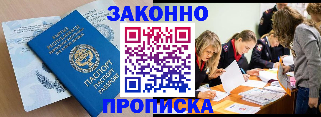 прописка гарантия в Щучье